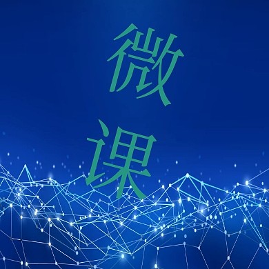 蓝色简约白色书本微课公众号封面小图