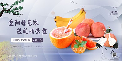 白色大气简约风重阳节水果特惠PSD模板