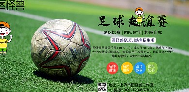 横幅足球宣传海报