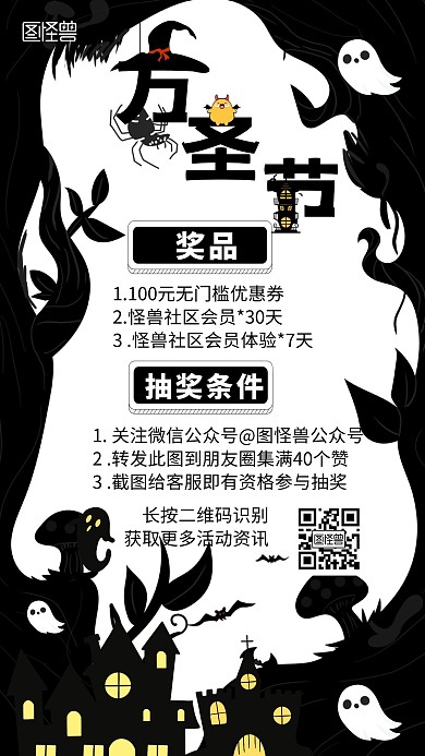 万圣节抽奖转发黑色手机海报