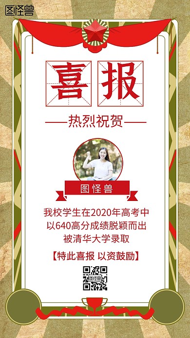 高考喜报奖状创意手机海报