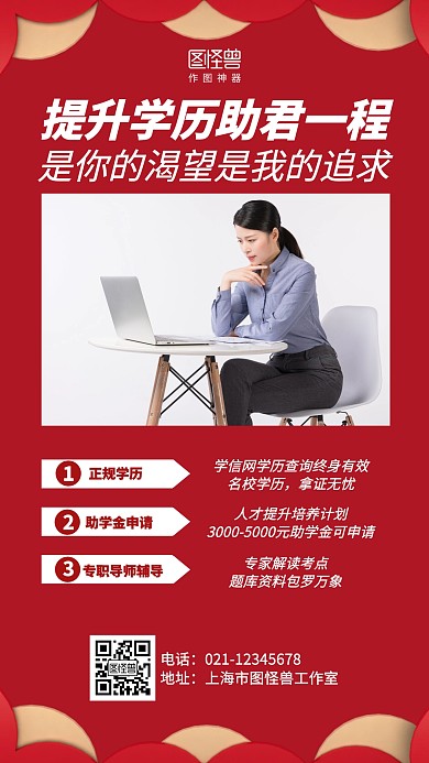 红色简约学历提升促销宣传海报