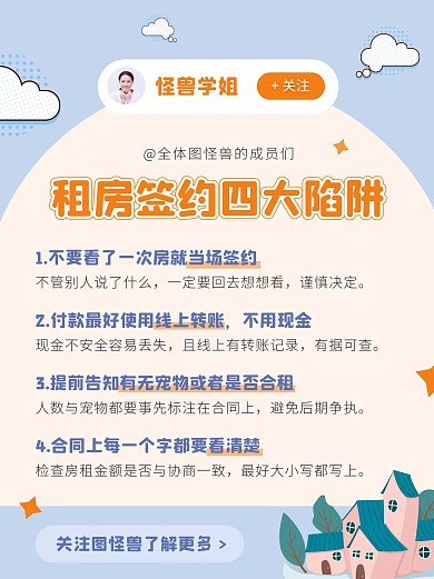 卡通风蓝色租房签约陷阱小红书封面配图