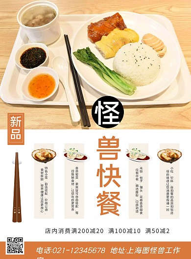 餐饮美食快餐宣传海报