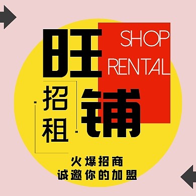 旺铺招租几何图形公众号封面次图 