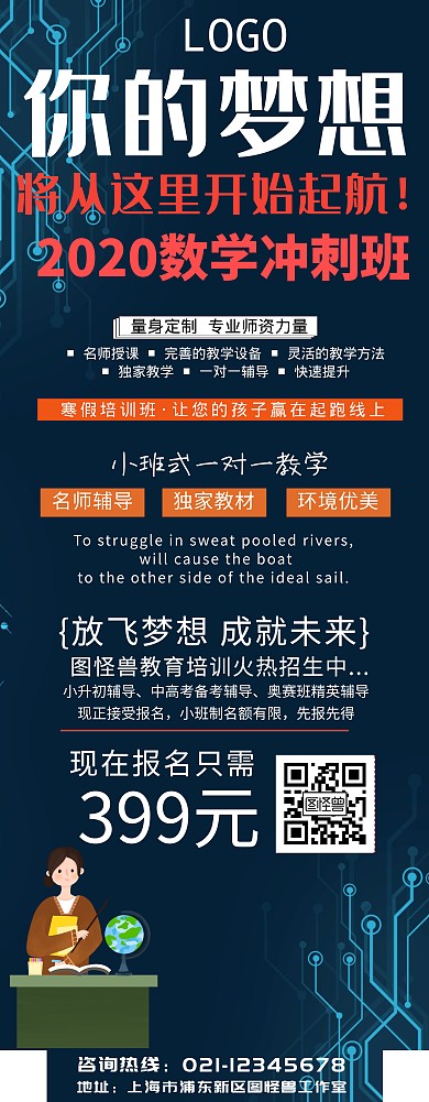 红黑教育培训易拉宝