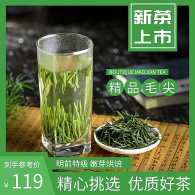 简约绿色精品毛尖直通车主图
