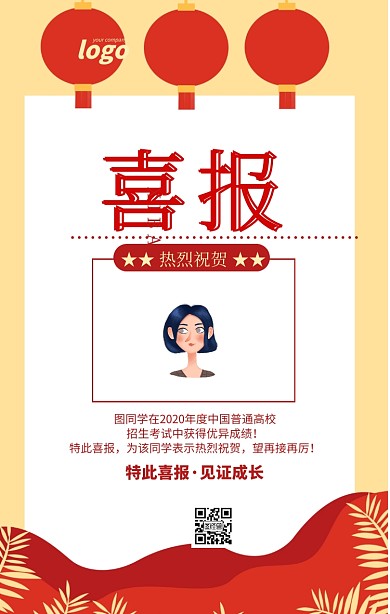 红色喜庆喜报祝贺海报模板