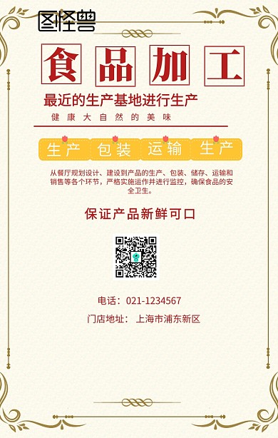 加工流程食品手机海报