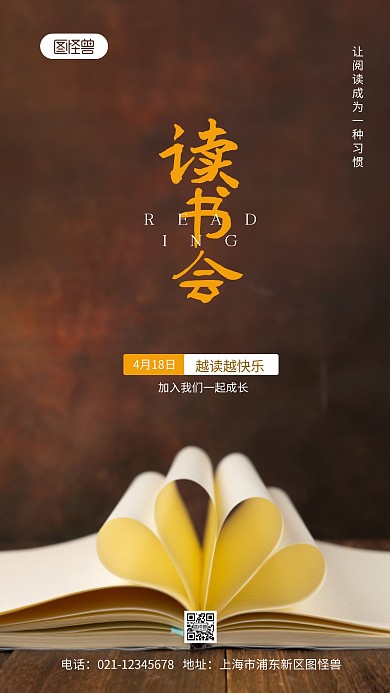 读书分享会活动邀请函摄影图海报