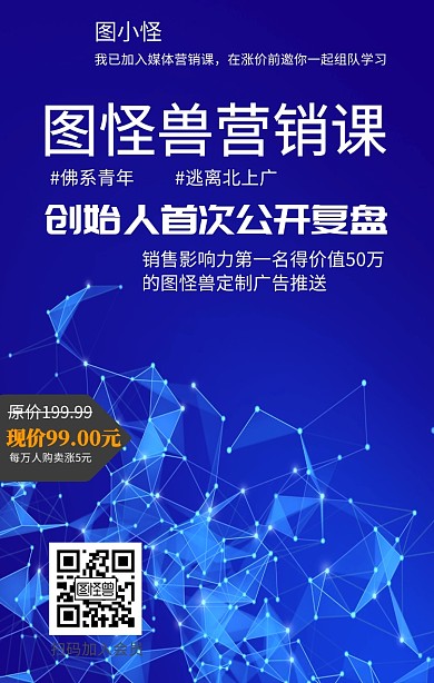 课程营销扁平媒体运营网络课程手机海报