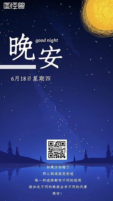 日签月亮小王子晚安问候手绘简约手机海报