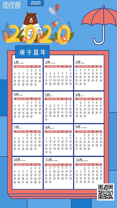 2020鼠年全年日历手机海报	