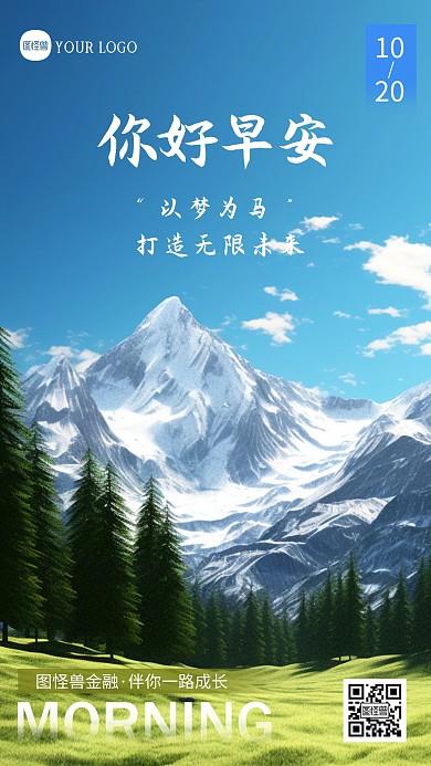 金融保险早安日签问候正能量励志摄影图海报