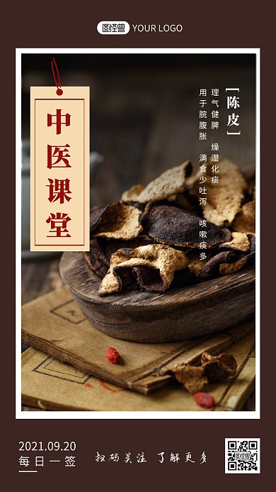 国学中医课程每日签小知识日签设计