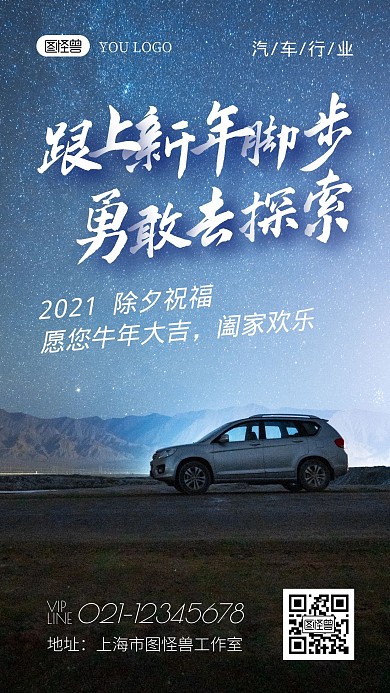 除夕汽车新年祝福蓝色创意摄影图手机海报