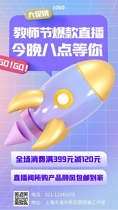 立体风格教师节爆款直播宣传3D海报