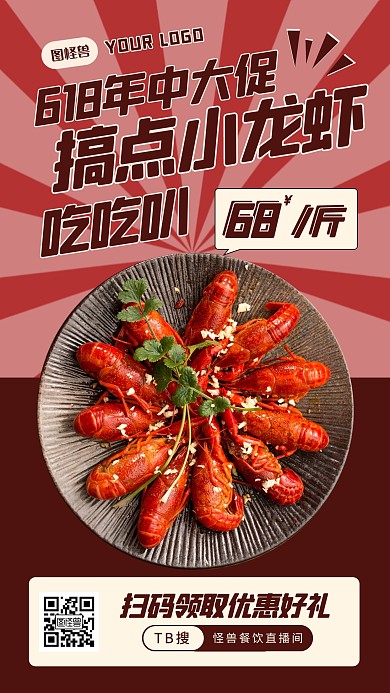 618年中大促餐饮美食促销手机海报