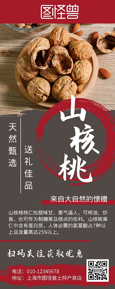 中国风喜庆农产品山核桃易拉宝