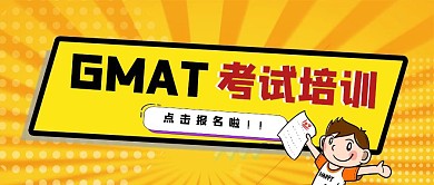 创意黄色卡通GMAT考试培训公众号封面