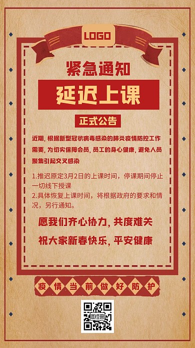 疫情新型肺炎延迟上课通知创意手机海报