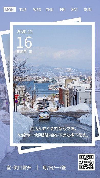 每日一签蓝色早安下雪北京雪景街道日签