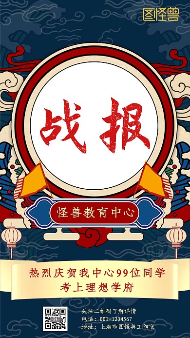 蓝色国潮教育培训战报手机海报