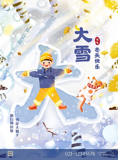 大雪手绘插画节气男孩猫竖版海报