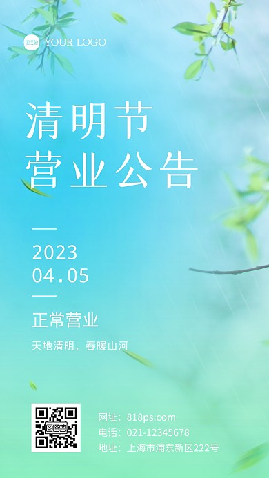 清明节营业公告手机海报