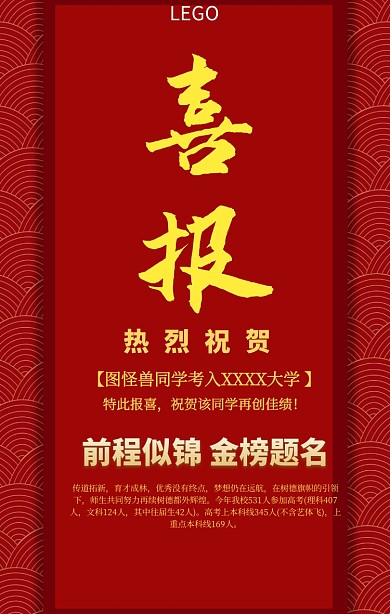 浅红色喜报金榜题名大气手机海报