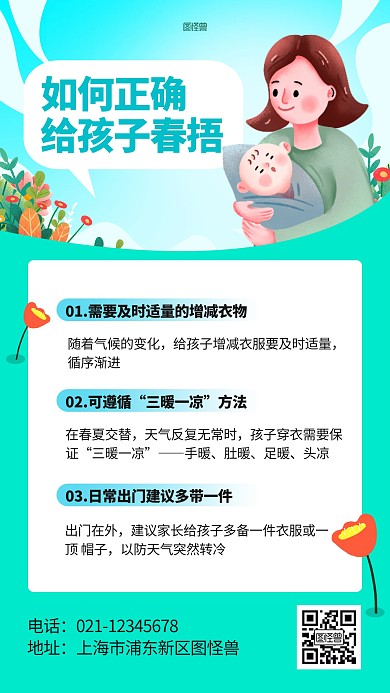 如何给孩子正确春捂问答插画海报