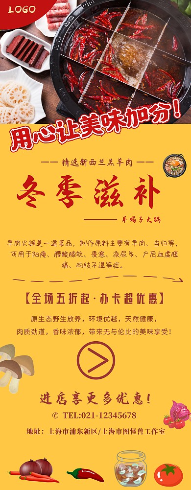 羊肉馆展架活动宣传易拉宝
