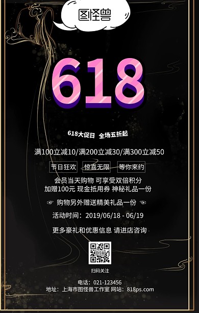 霓虹灯创意暗黑618促销活动海报