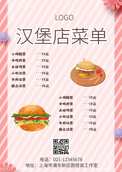 汉堡店菜单菜谱价目表
