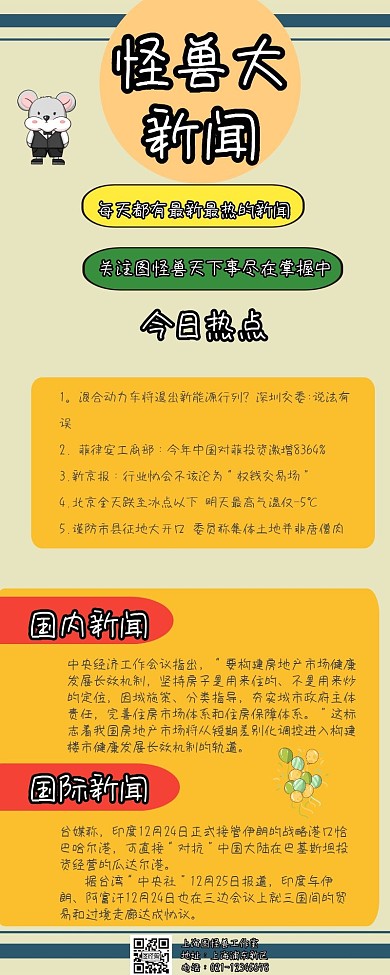 图怪兽几何新闻营销长图