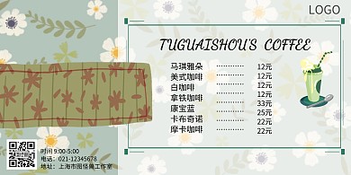 饮品店浅绿色简约横板海报 