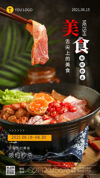 限量秒杀纯色大气手机营销海报