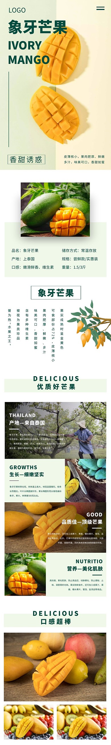 象牙芒果手绘清新浅绿色食品茶饮详情页