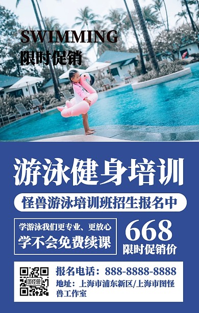 简约摄影风游泳培训招生宣传手机海报
