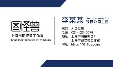 蓝色简约大气商务股权公司名片