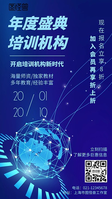 年度盛典培训机构科技风格宣传海报