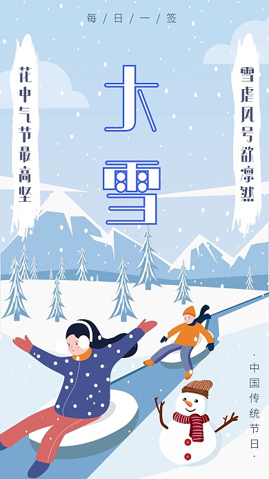 大雪冬天节气节日雪人滑雪日签