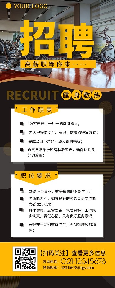 健身房教练招聘宣传简约营销长图设计