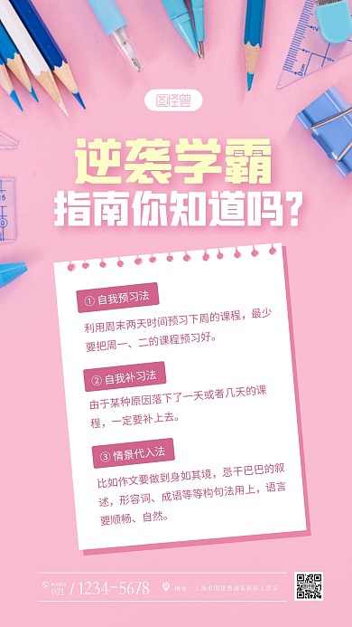 简约粉色大气学习指南摄影图海报