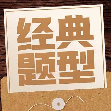互联网教育培训经典题型公众号封面次图