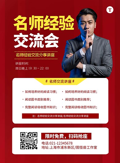 简约大气名师交流会讲座海报