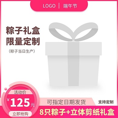 简约淘宝端午节粽子礼盒主图图标