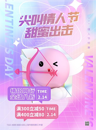 彩色大气简约风情人节特惠宣传海报