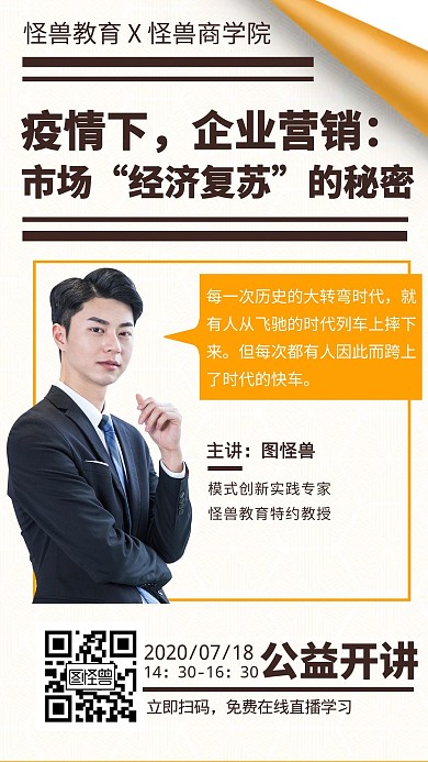 疫情恢复经济金融课程宣传简约手机海报