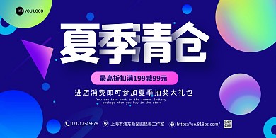夏季清仓通用渐变大气在线海报制作横板海报